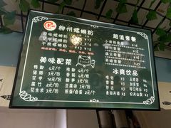 -龍城柳州螺蛳粉(群星路店)