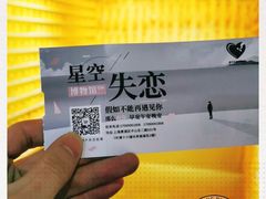 -上海外滩星空失恋减压馆(外滩旗舰馆)
