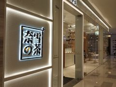 -奈雪的茶(国金中心店)