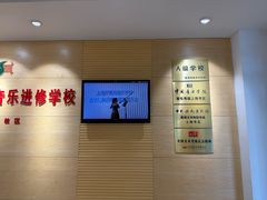 -好莱坞音乐进修学校(四川北路校区)