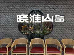 -晓淮山·扬州早茶·淮扬菜(龙阳广场店)