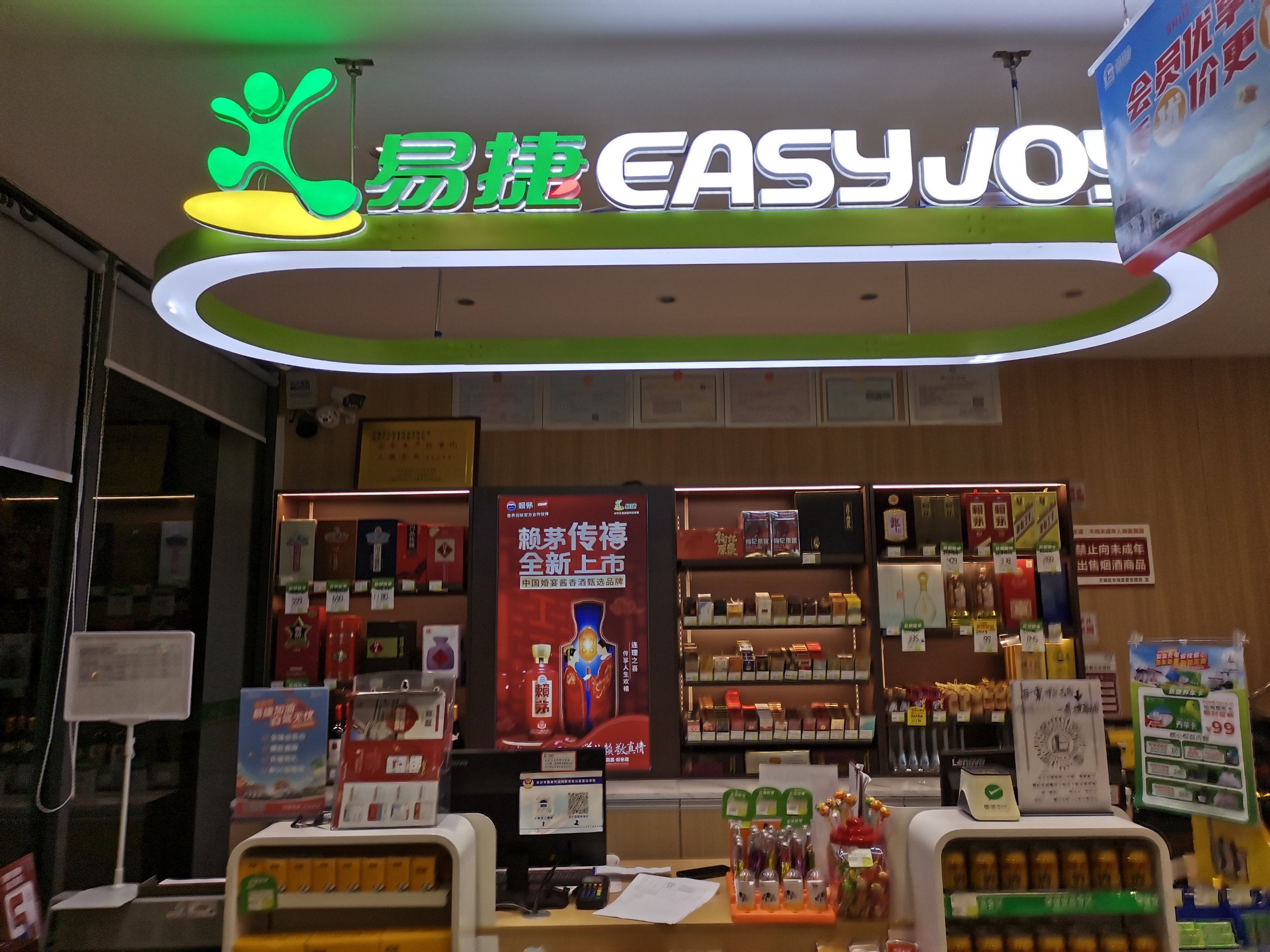 中石化易捷便利店