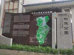 -柳侯公园