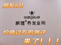 -妍理·植物养发