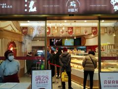门面-珍糕兴(三林店)