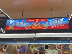 -海底捞火锅(天一广场亚细亚店)