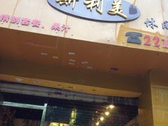 iphone_upload_pic-斯利美(禾祥西路店)