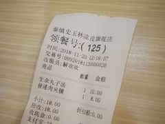 账单-秦镇史玉林凉皮(翡丽城店)