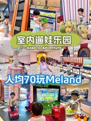 -meland亲子乐园•活动包场(北京亦庄龙湖天街店)