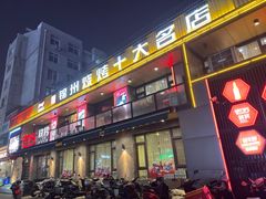 -老万烧烤(典逸心洲店)