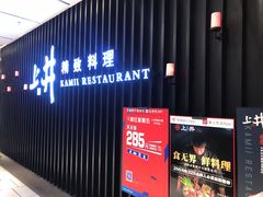 门面-上井精致料理(中兴商业大厦店)