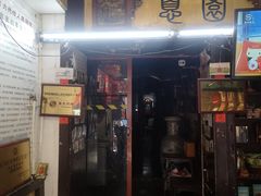 -大郎桥瑞陆糖粥(小太平巷店)