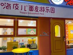 门面-嗨皮儿·现蒸面皮(抄纸巷店)