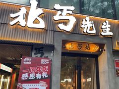 -北丐先生·野馄饨烧烤(雨花万象店)