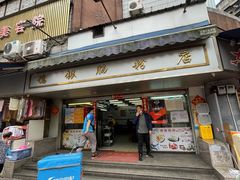 门面-穗银肠粉店(东川路店)