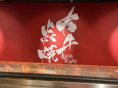 门面-大牛焱烧·和牛炭火烧放题