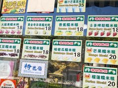 -澳门长洲糯米糍(柯打苏沙街店)