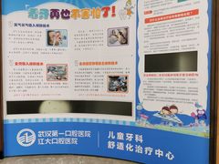 -武汉第一口腔医院(建设大道总院)