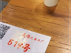 -天怡·鱼工厂(临江店)