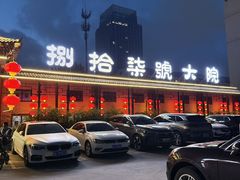 -捌拾柒號大院(济南路店)