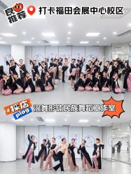 -深舞形体民族舞蹈工作室