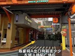 -泰盏鬼·颓废冬阴(陈家祠扬韬店)