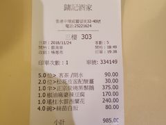 账单-镛记酒家