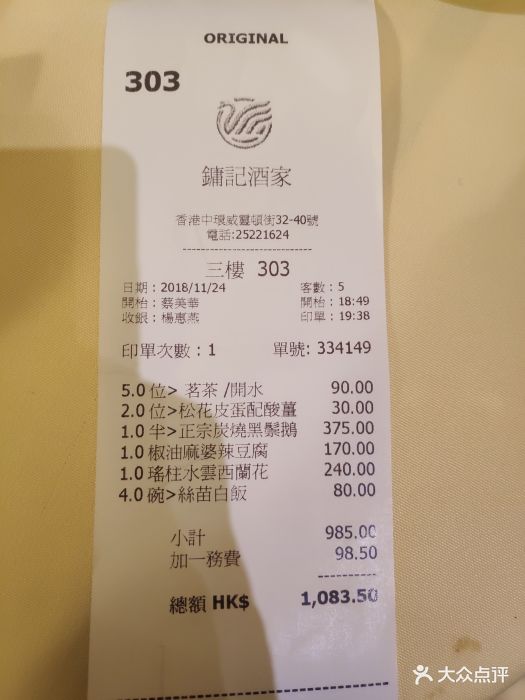 镛记酒家图片 第120张