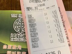 账单-添好运点心专门店(深水埗店)