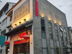 -王记姚家味·地道苏帮菜(凤凰街店)