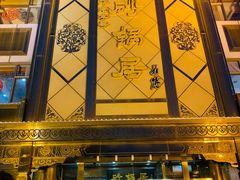 门面-砂锅居(西四店)