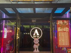 -阿记烧烤(英达路店)