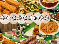 -令氏家外家周礼食府(桥南店)