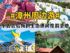-漳州滨海火山岛自然生态风景区