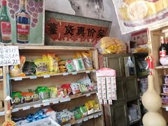 -赵府街副食店