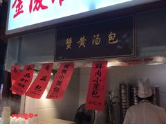 -秦淮小吃城(夫子庙店)