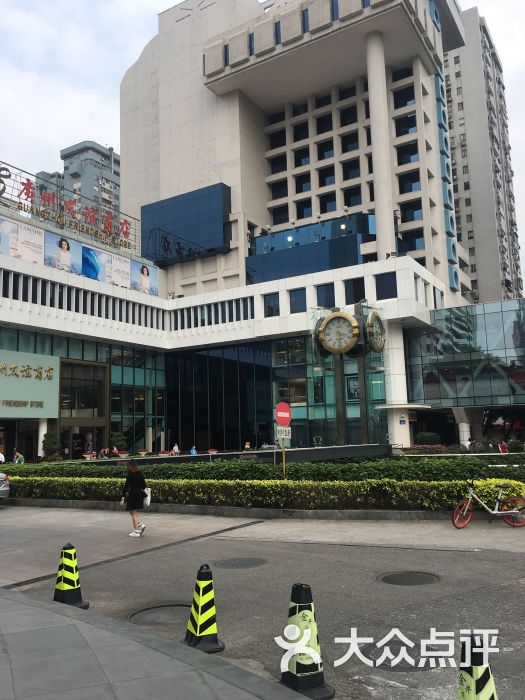 友谊商店(环市东店-图片-广州购物-大众点评网