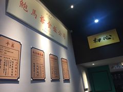 大堂-鲍馬爷·鲍粥(洛浦店)