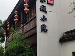 -苏城小院·园林精致苏州菜(斜塘老街店)