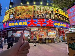 -大芊金重庆串串火锅(南京路店)