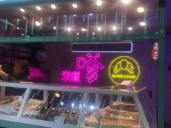 -上海哈尔滨食品厂(合生汇店)