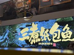 -三煮纸包鱼(青岛总店)