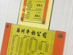 -澳洲牛奶公司(佐敦店)