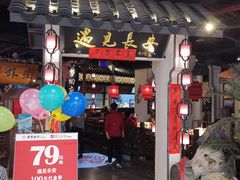 门面-遇见长安(兰州中心店)