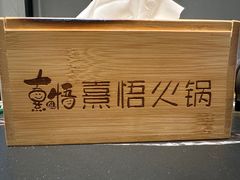 -熹悟海鲜火锅·广式打边炉