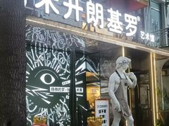 -北化机爱工场文化科技融合产业园