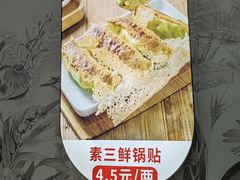-众品老方子锅贴甜沫(李村店)