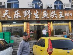 门面-天乐农家鱼头王(天目湖店)