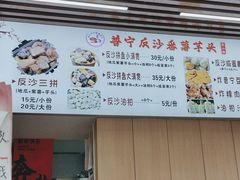 -普宁反沙番薯芋头