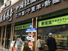 -丝路传奇·中国拉面航母店(北医三院店)